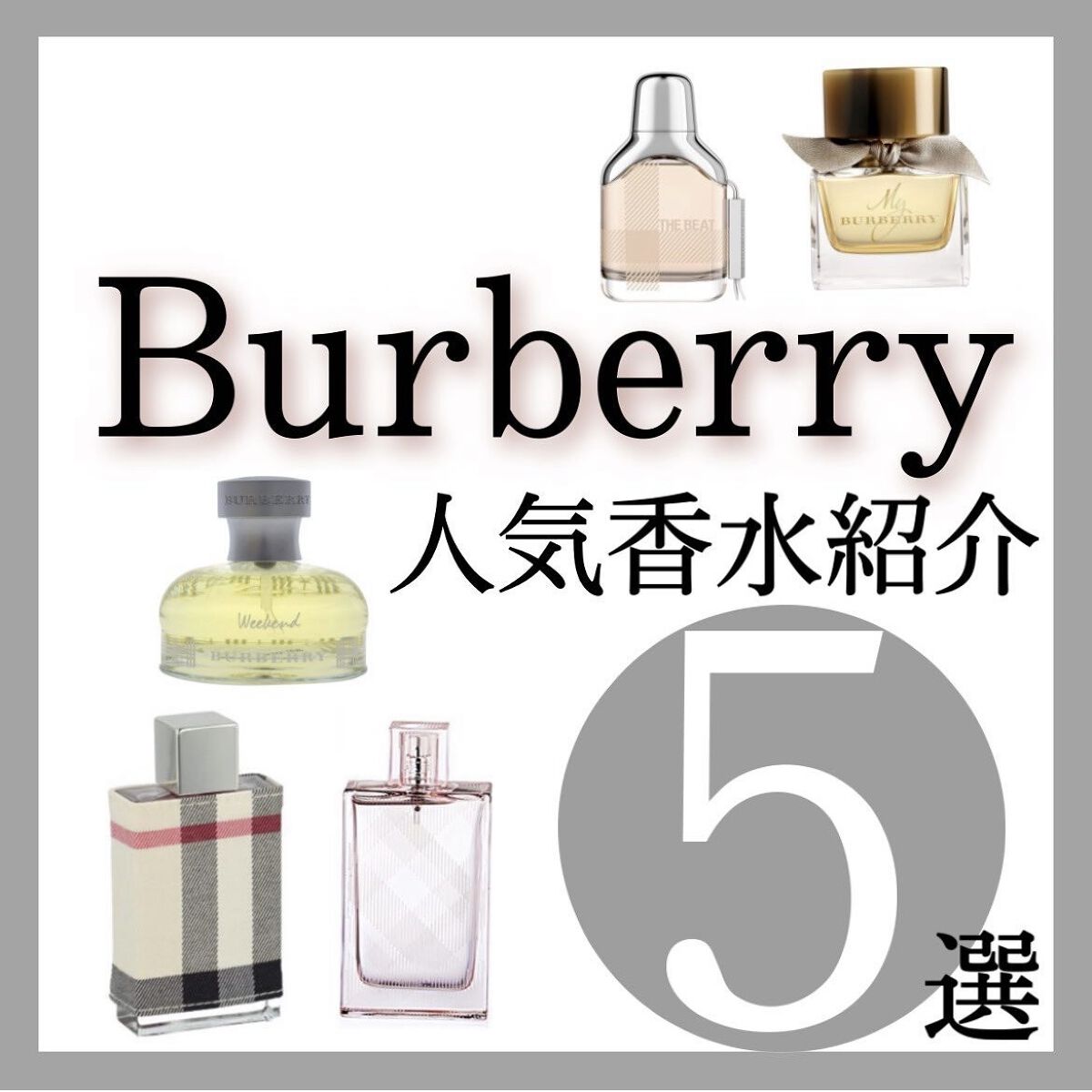 BURBERRY香水　ミニボトル