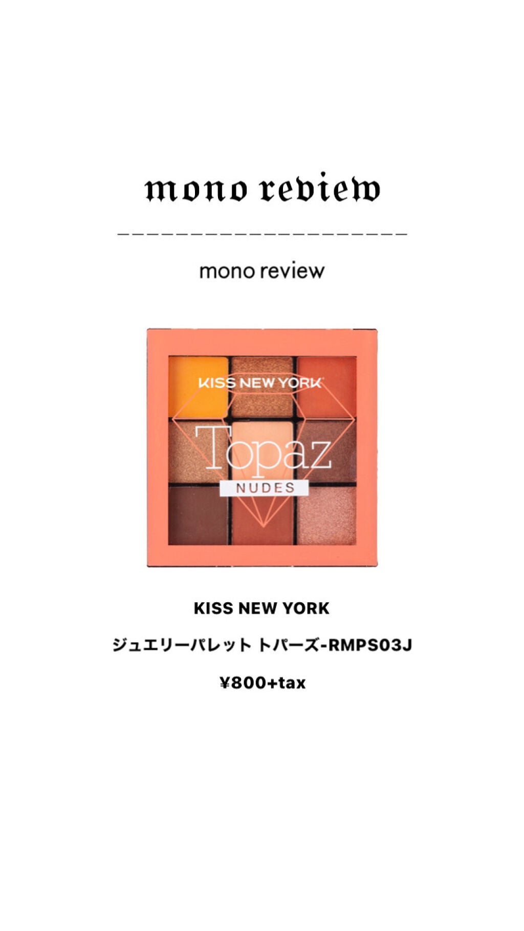 ジュエリーパレット/KISS NEW YORK/アイシャドウパレットを使ったクチコミ(1枚目)