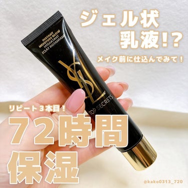 トップ シークレット モイスチャーエクラ/YVES SAINT LAURENT BEAUTE/乳液を使ったクチコミ（1枚目）