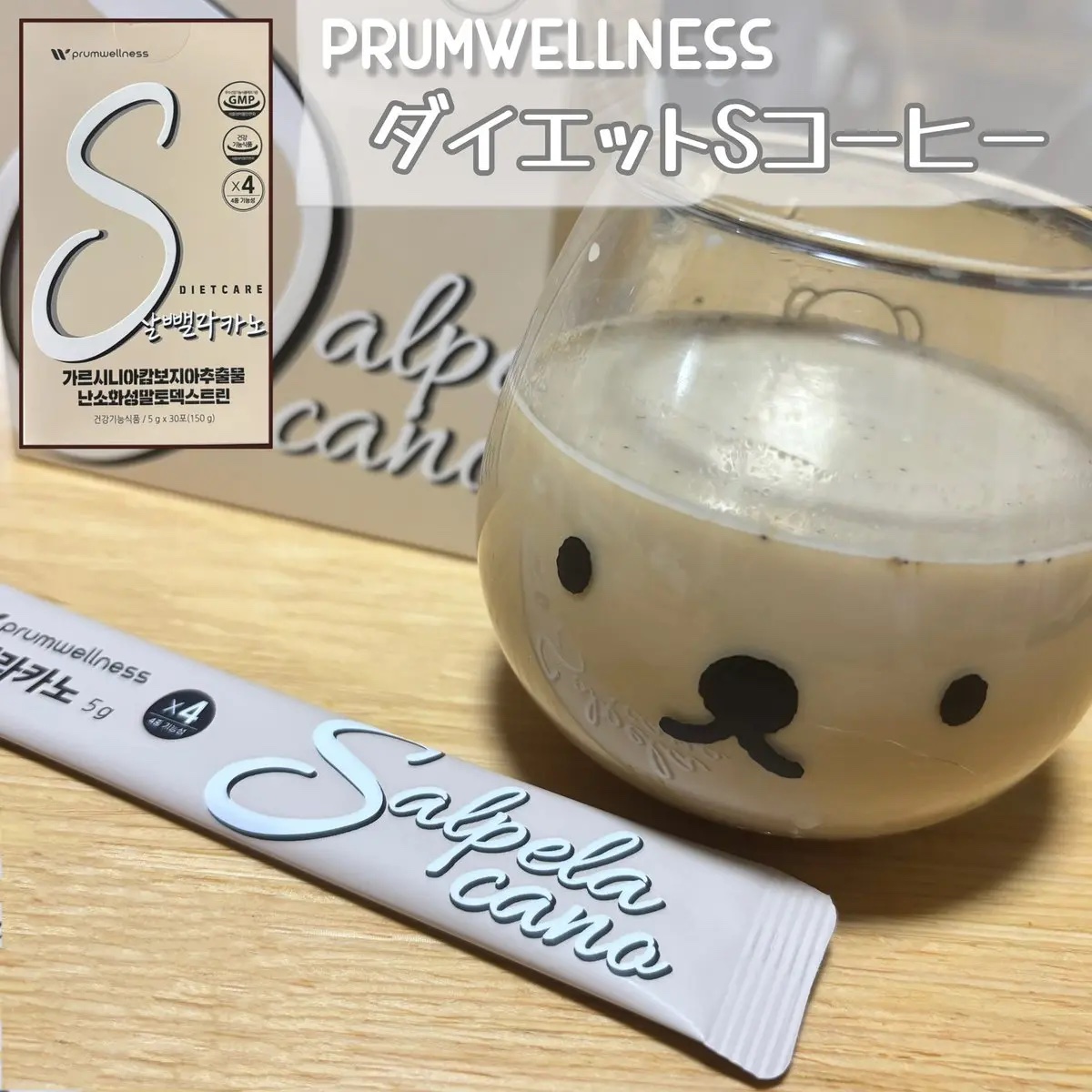 ダイエットSコーヒー/PRUMWELLNESS/ドリンクを使ったクチコミ（1枚目）