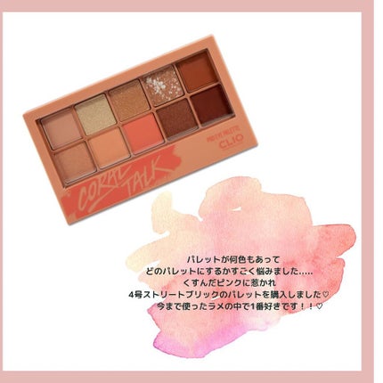プロ アイ パレット/CLIO/アイシャドウパレットを使ったクチコミ(5枚目)