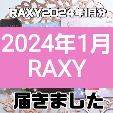 RAXY/Rakuten/その他を使ったクチコミ（1枚目）