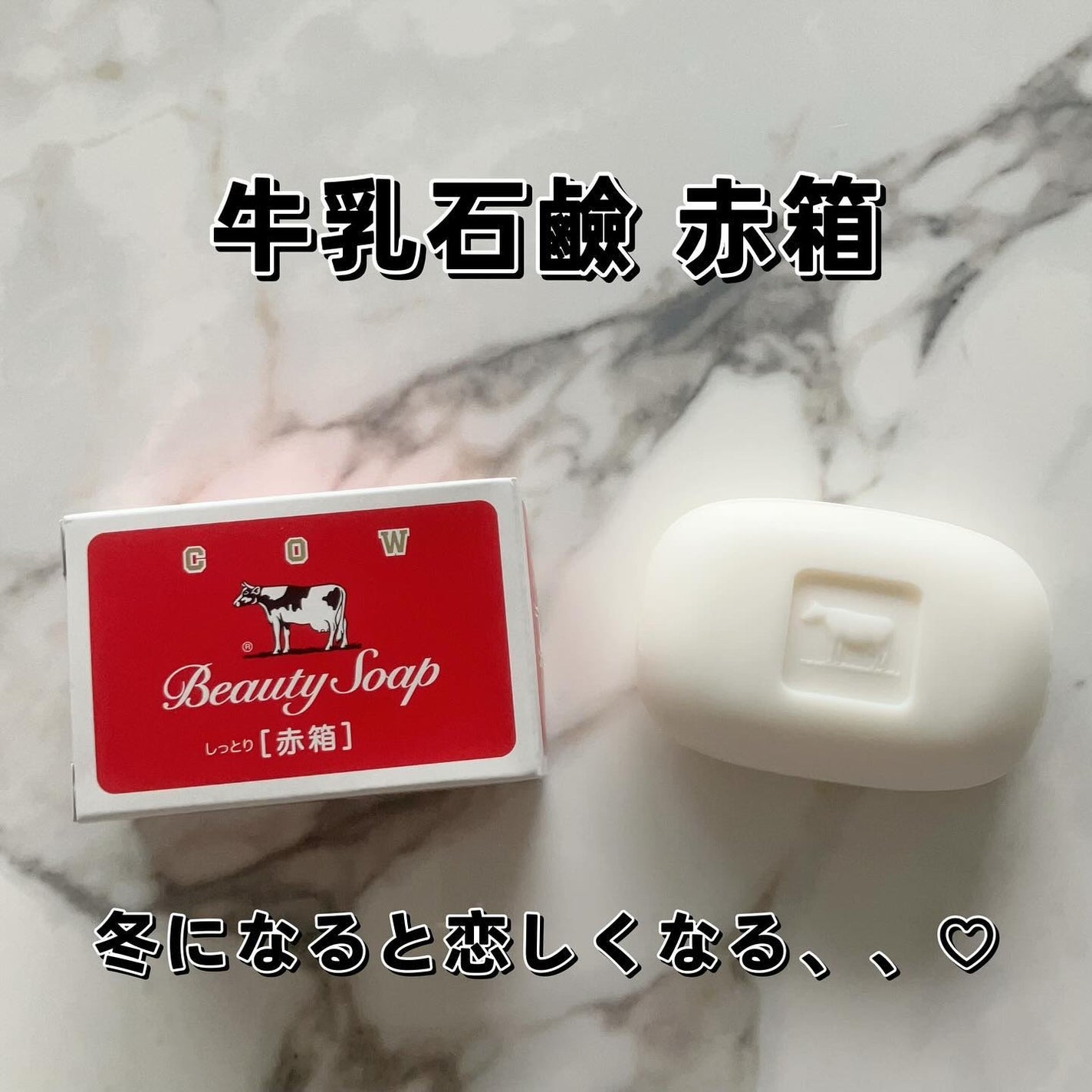 赤箱 (しっとり)/カウブランド/洗顔石鹸を使ったクチコミ(2枚目)