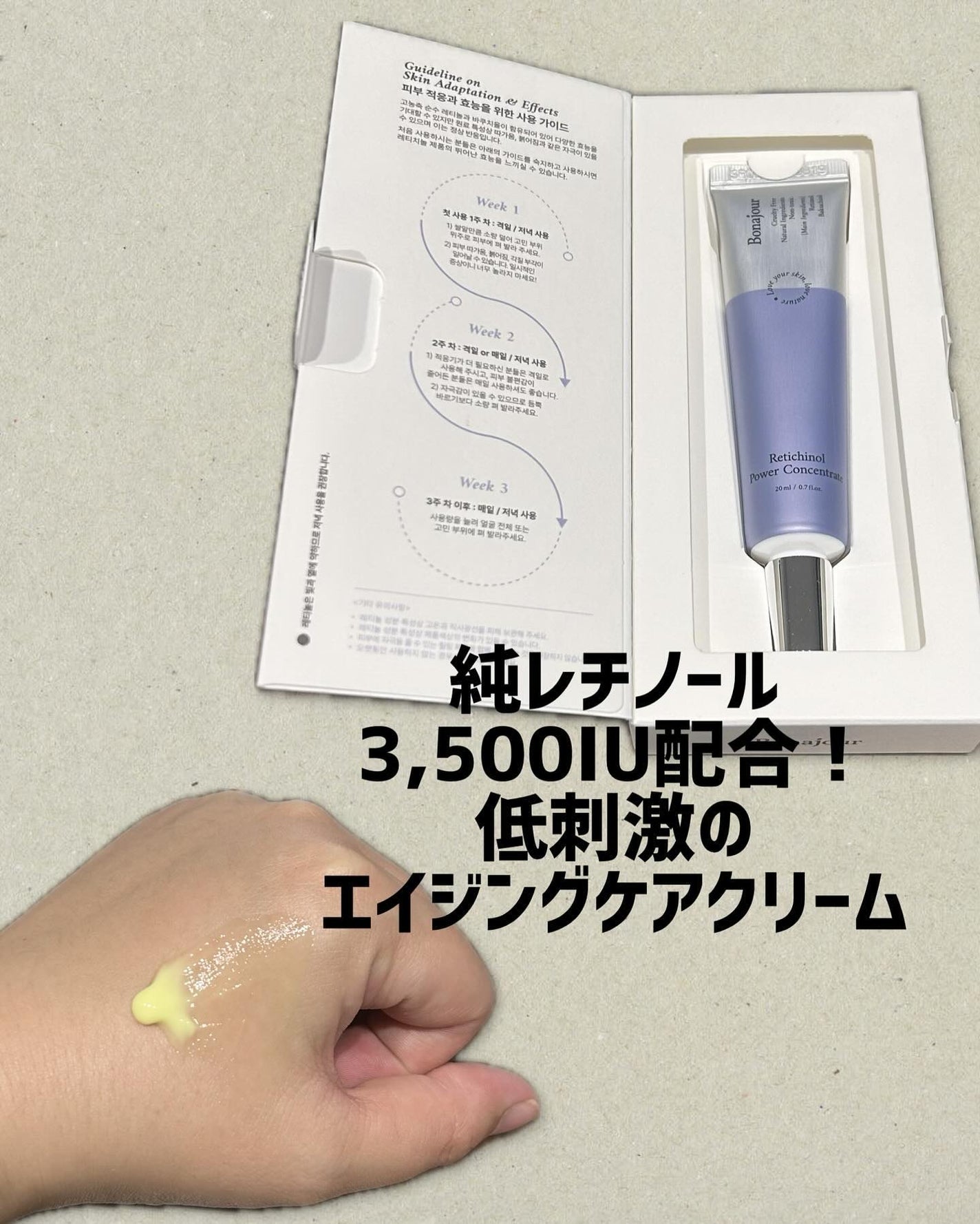 レチノールパワー コンセントレートクリーム/Bonajour/フェイスクリームを使ったクチコミ(1枚目)