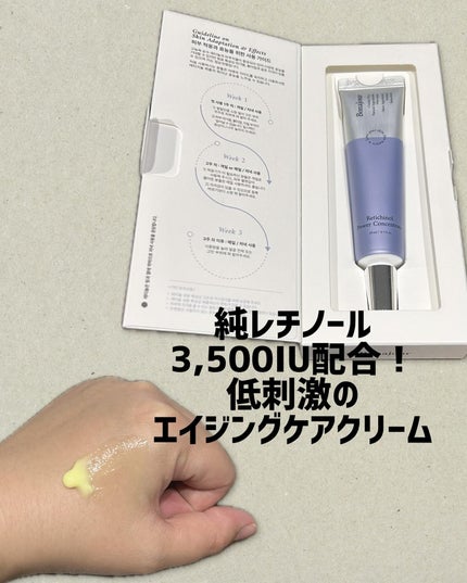 レチノールパワー コンセントレートクリーム/Bonajour/フェイスクリームを使ったクチコミ(1枚目)