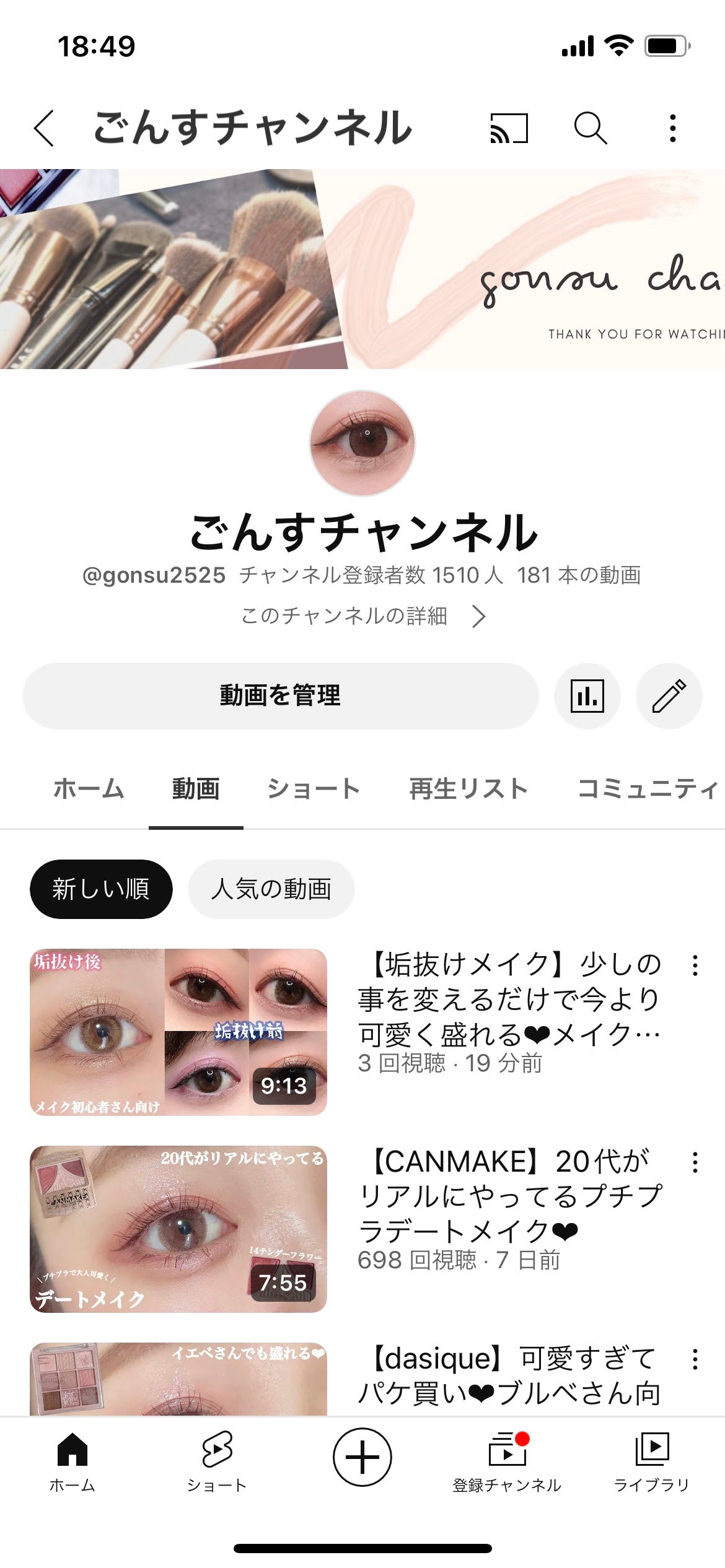 ごんす@YouTube始めました on LIPS 「《YouTube動画UPしました❤︎》【垢抜けメイク】少しの事..」(2枚目)