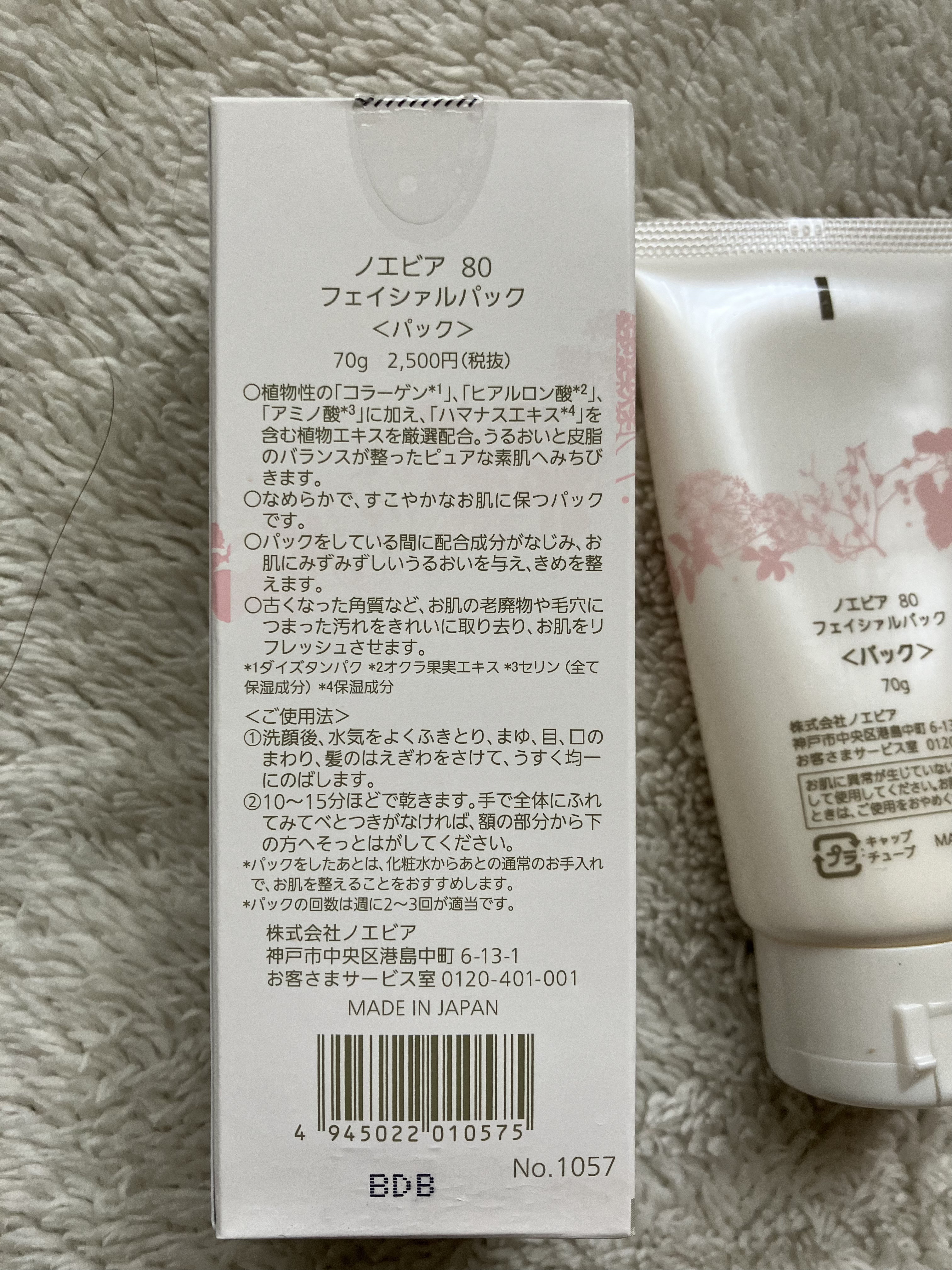 ノエビア 80 フェイシァルパック/ノエビア/シートマスク・パックを使ったクチコミ（2枚目）