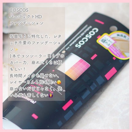 パーフェクトHDファンデーション/COSCOS/リキッドファンデーションを使ったクチコミ(2枚目)