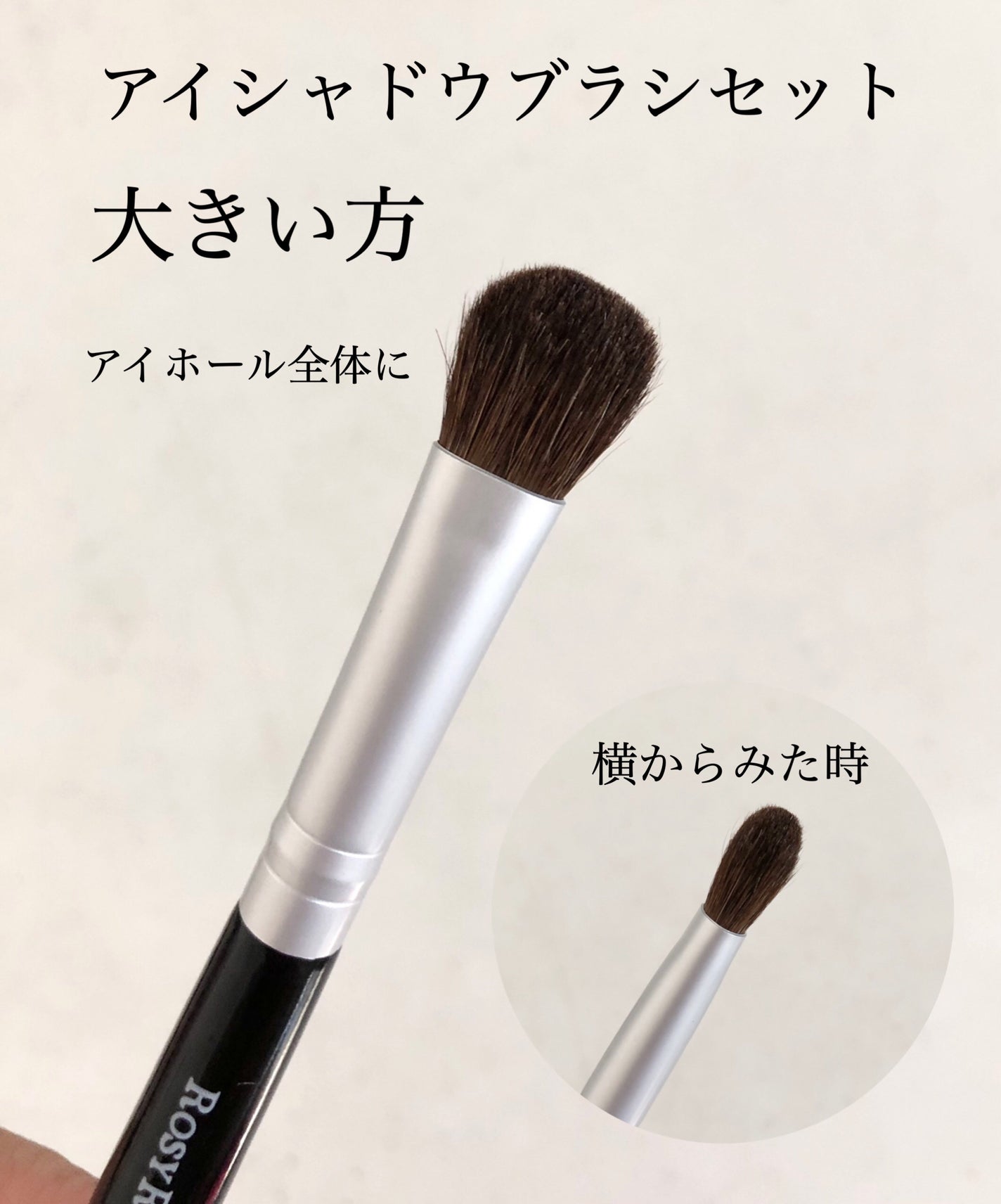 アイシャドウブラシセット/ロージーローザ/メイクブラシを使ったクチコミ(3枚目)