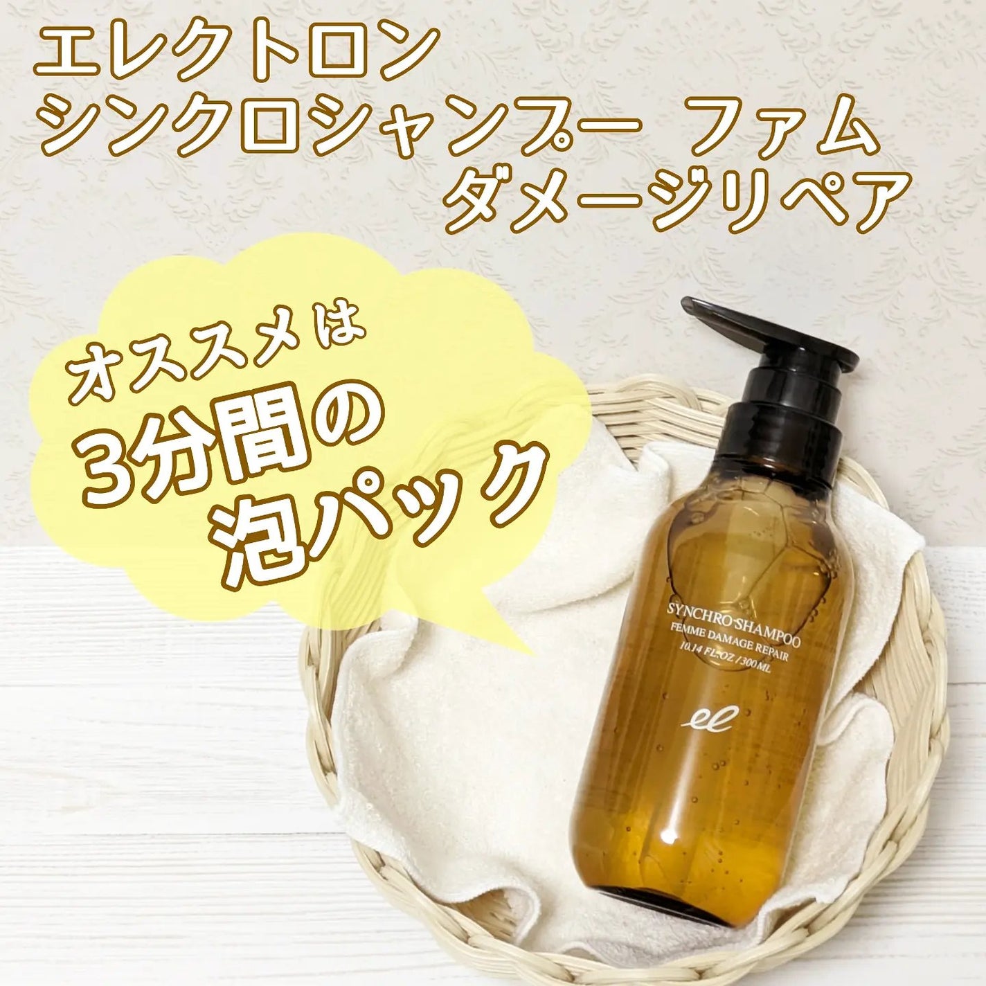 シンクロシャンプー ファム DAMAGE REPAIR/シンクロトリートメント DAMAGE REPAIR/ELECTRON/市販シャンプーを使ったクチコミ(2枚目)