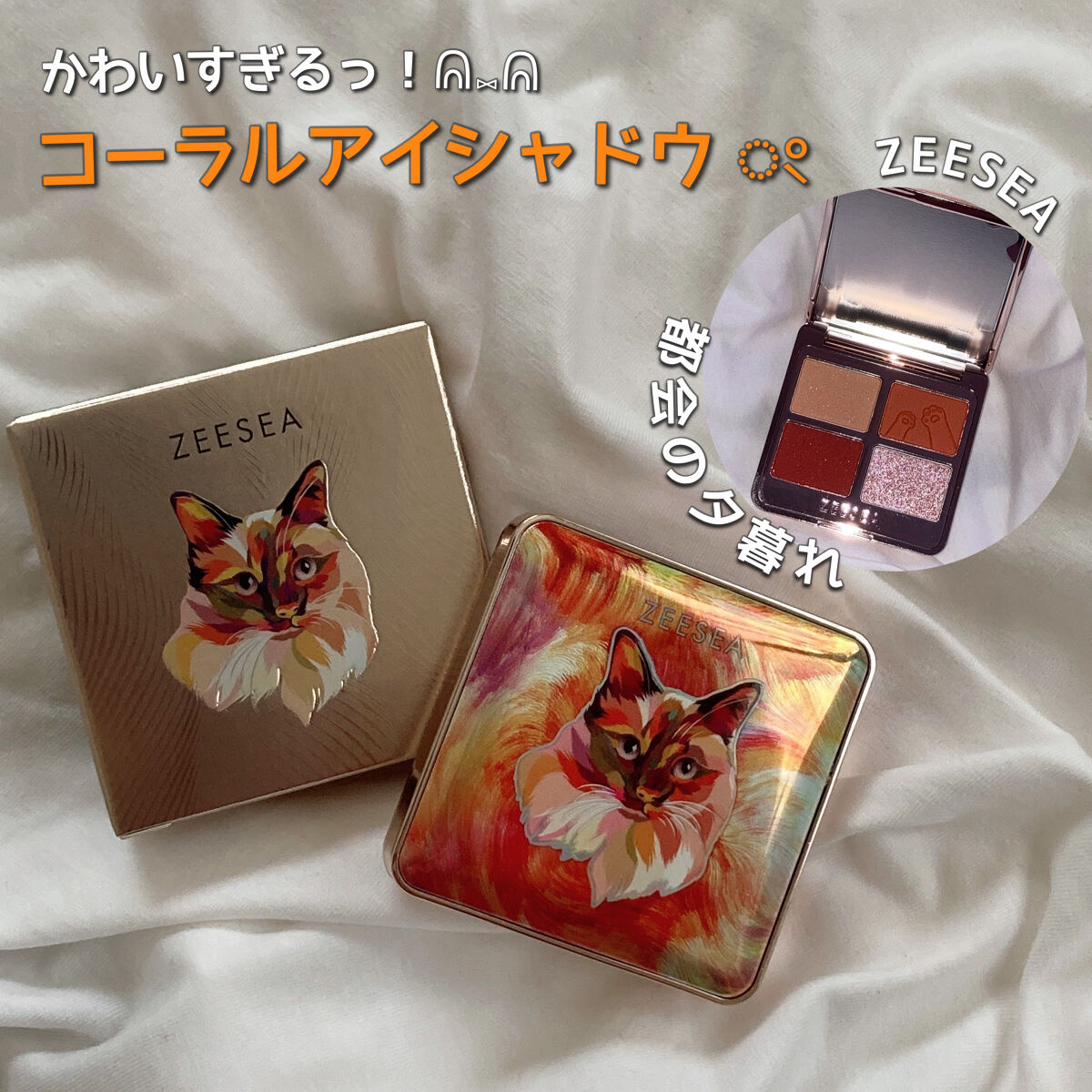 アニマルアイシャドウ(4シェード) 05 都会の夕暮れ/ZEESEA/アイシャドウパレットを使ったクチコミ（1枚目）