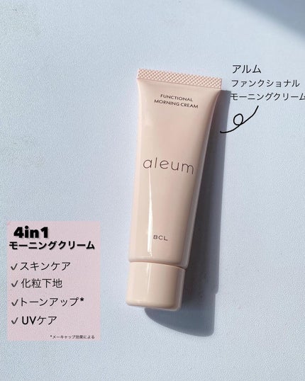 ファンクショナルモーニングクリーム/アルム/化粧下地を使ったクチコミ(1枚目)