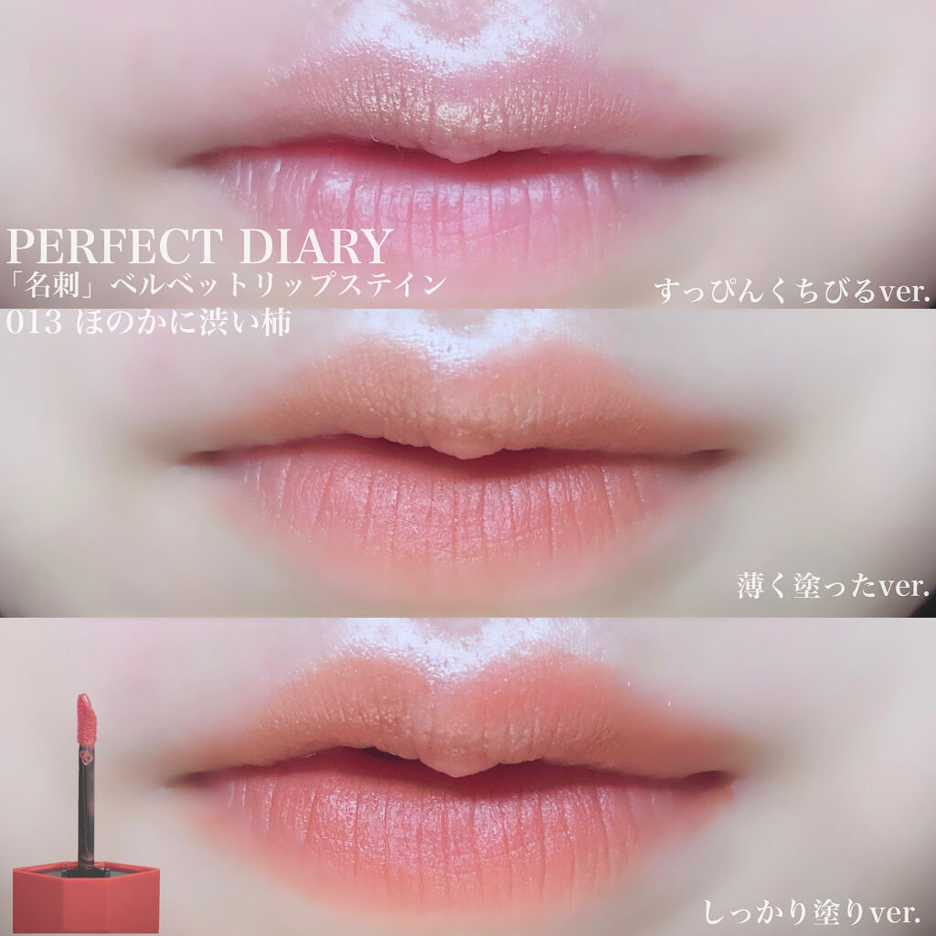 PERFECT DIARY (パーフェクトダイアリー)名刺リップ・トキメキ限定/PERFECT DIARY/リップグロスを使ったクチコミ（3枚目）