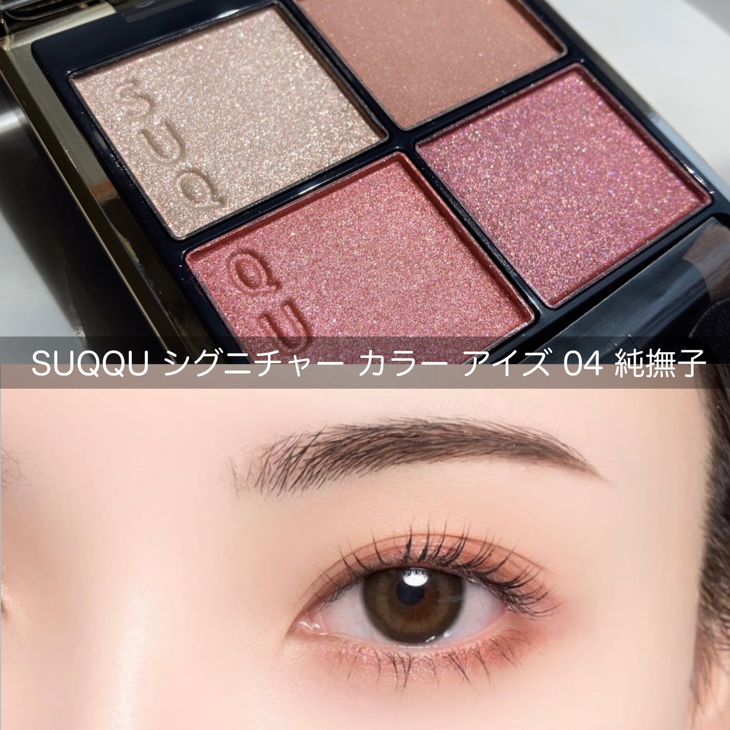 シグニチャー カラー アイズ/SUQQU/アイシャドウパレットを使ったクチコミ(1枚目)