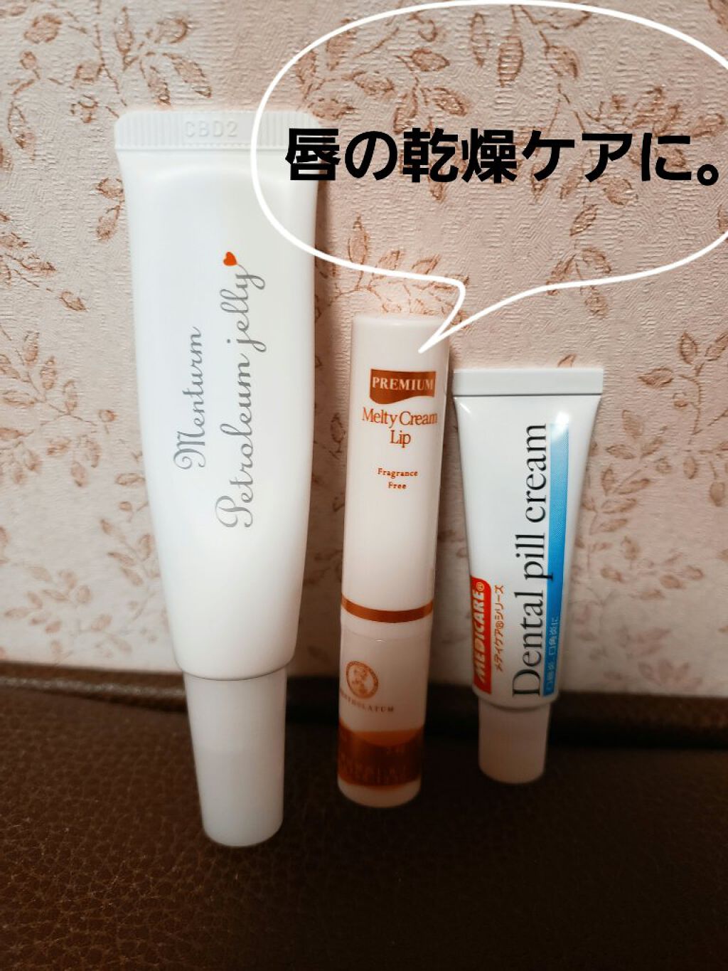 ワセリンリップ/メンターム/リップクリームを使ったクチコミ（1枚目）