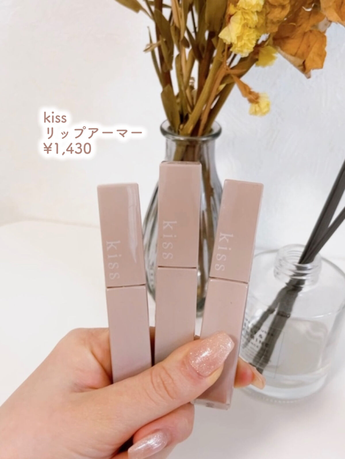 リップアーマー/KiSS/口紅を使ったクチコミ（2枚目）