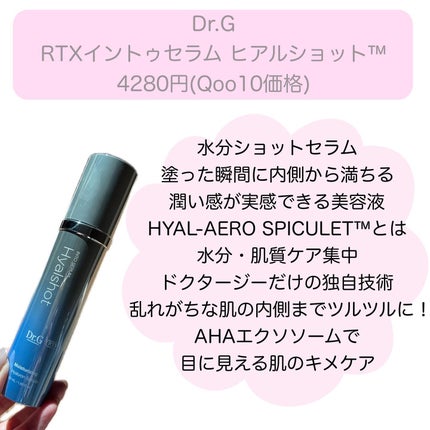 RTXセラム ぺプチショット/Dr.G/美容液を使ったクチコミ(2枚目)