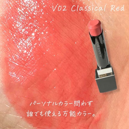 ルージュスターヴァイブラント/KANEBO/口紅を使ったクチコミ(4枚目)