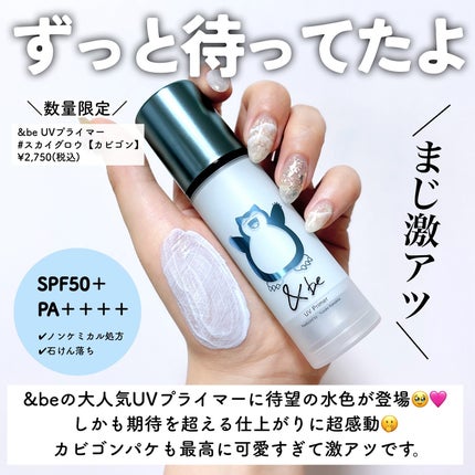 &be UVプライマー/&be/化粧下地を使ったクチコミ(3枚目)