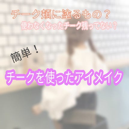 ナチュラル チークN/CEZANNE/パウダーチークを使ったクチコミ(1枚目)