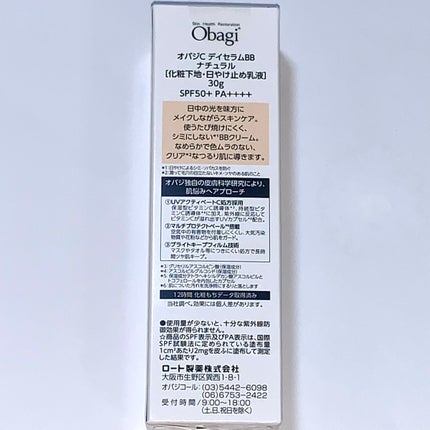 オバジC デイセラムBB/オバジ/BBクリームを使ったクチコミ(3枚目)