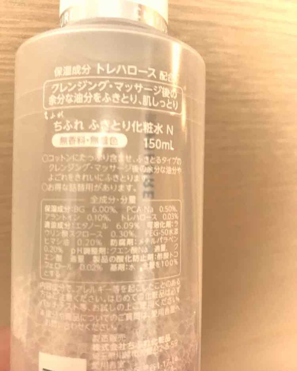ふきとり化粧水/ちふれ/拭き取り化粧水を使ったクチコミ（2枚目）