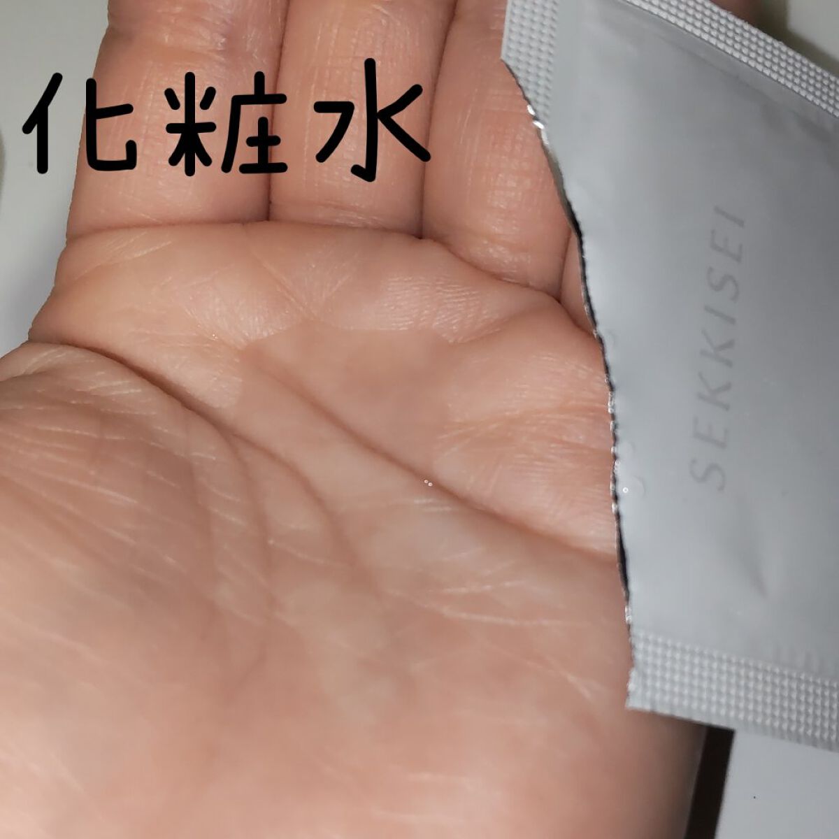 クリアウェルネス リファイニング ミルク 90ml/雪肌精/乳液を使ったクチコミ（2枚目）