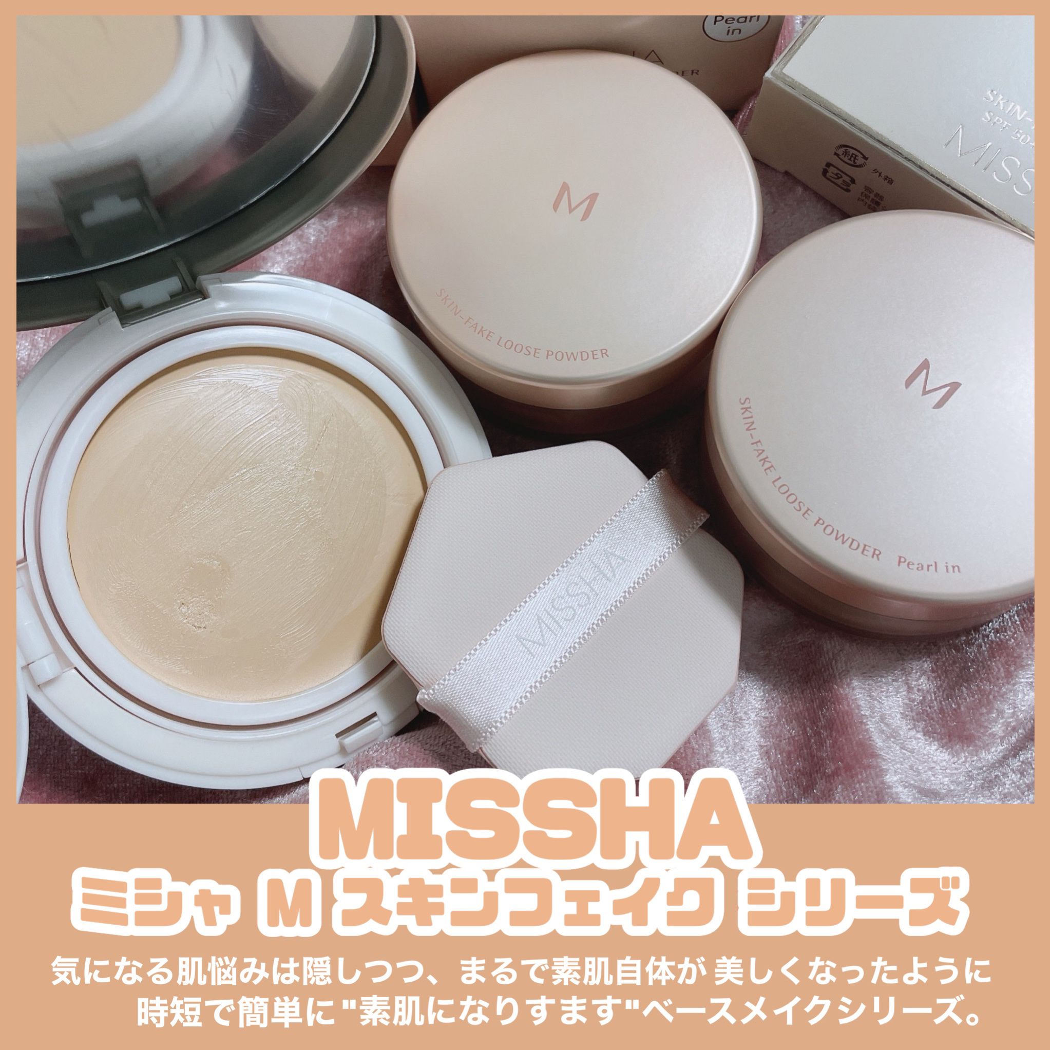 MISSHA ミシャ M スキンフェイクバームのクチコミ「MISSHA [ 装う素肌"スキンフェイク" ]
⁡
⁡
MISSHAのベースメイクアイテムに.....」（2枚目）