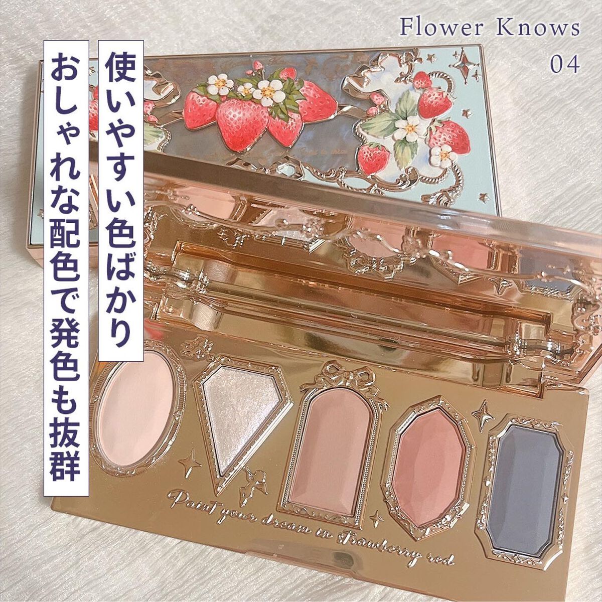 ローズベージュカラーで発色が良い
フラワーノーズの可愛すぎるパレット🎀🍓

マットの4色はどれも発色が良いながらも使いやすいカラー
締め色に使えるブルーも可愛い💙

ラメの色はユニコーンカラーぽくて
ピンク、パープル、ブルーにキラキラ