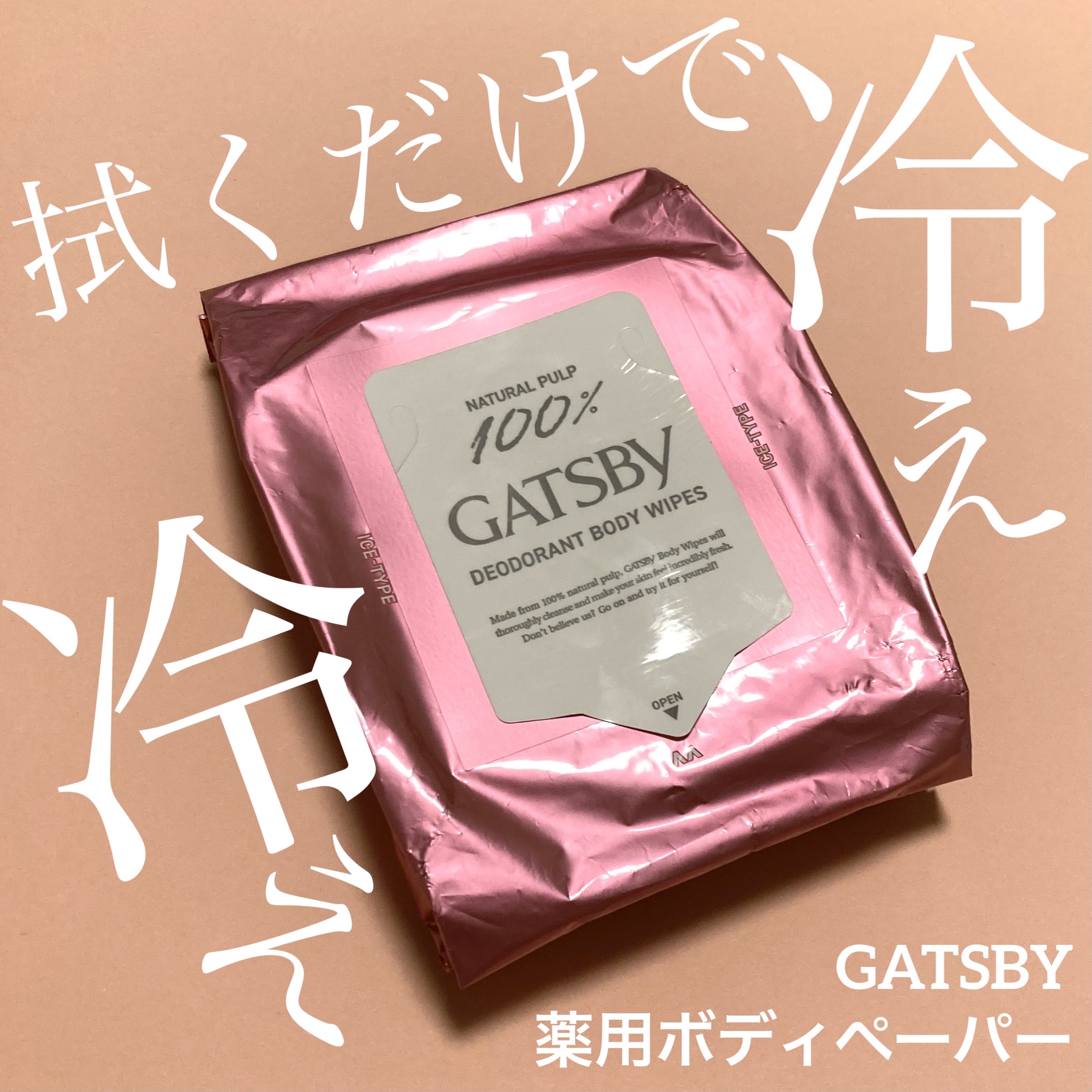 アイスデオドラント ボディペーパーN フリーズピーチ/ギャツビー/ボディシートを使ったクチコミ（1枚目）