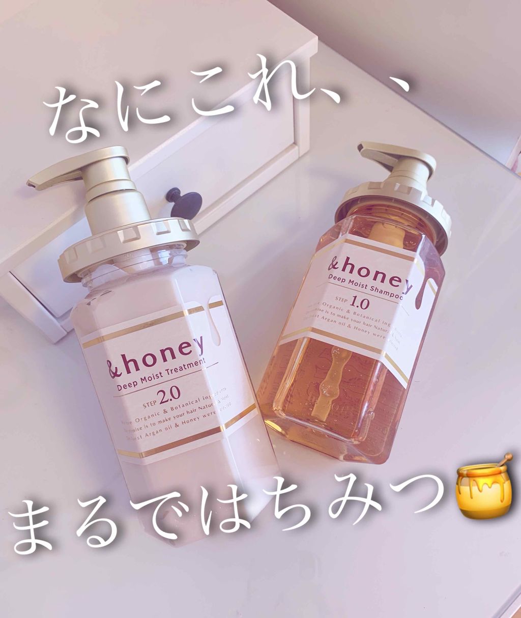 ディープモイスト シャンプー1.0／ヘアトリートメント2.0/&honey/市販シャンプーを使ったクチコミ（1枚目）