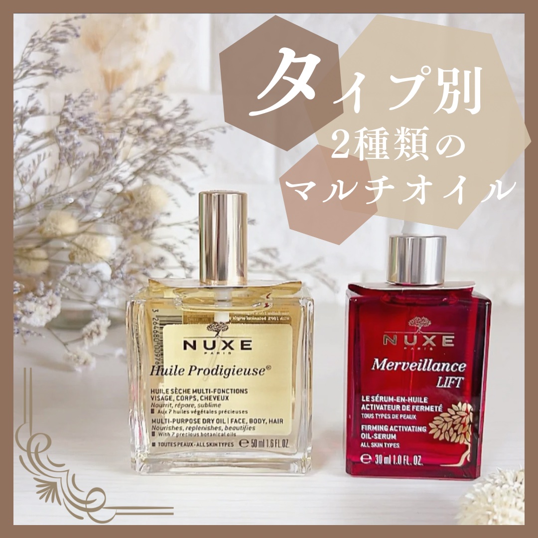 【ニュクス】
プロディジュー オイルは30年以上もパリジェンヌ
に愛され続けるロングセラー商品！

これ１本で全身トータルケア” ができると多くの
美容マニアを虜にしてきたニュクスのプロディジュー オイル。

そのオイルのニュクスから、エイ