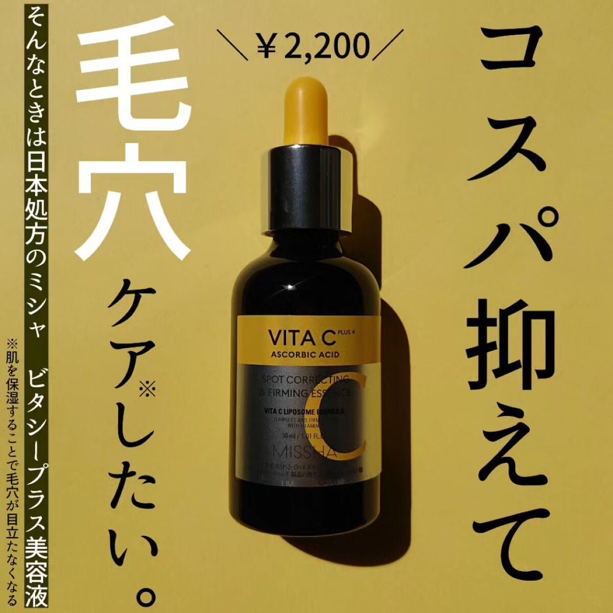 ミシャ ビタシープラス 美容液【日本処方】/MISSHA/美容液を使ったクチコミ(1枚目)