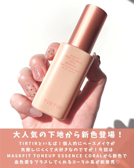 マスクフィットトーンアップエッセンス/TIRTIR(ティルティル)/化粧下地を使ったクチコミ(2枚目)