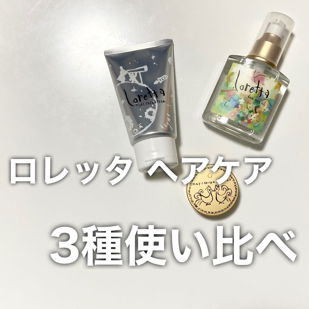 ロレッタ ベースケアオイル/ロレッタ/ヘアオイルを使ったクチコミ（1枚目）