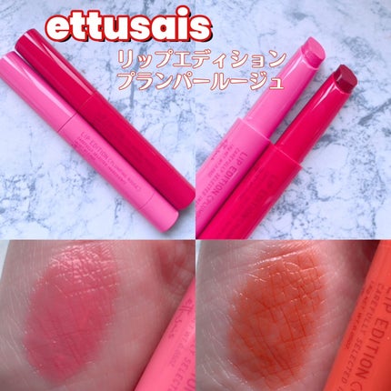 エテュセ リップエディション(プランパールージュ)ウォームスタイル/ettusais/口紅を使ったクチコミ(1枚目)