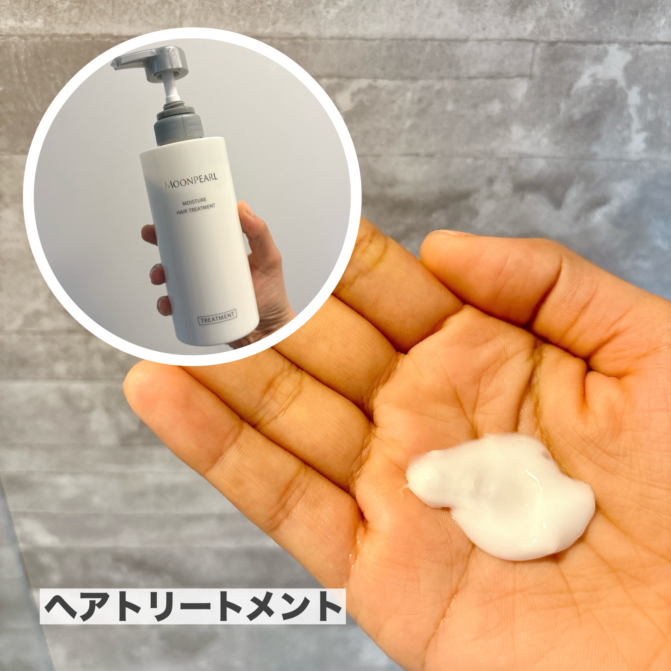 ムーンパール モイスチャー ヘアシャンプー/ヘアトリートメント トリートメント本体（400mL ）/ミキモト コスメティックス/市販シャンプーを使ったクチコミ（3枚目）