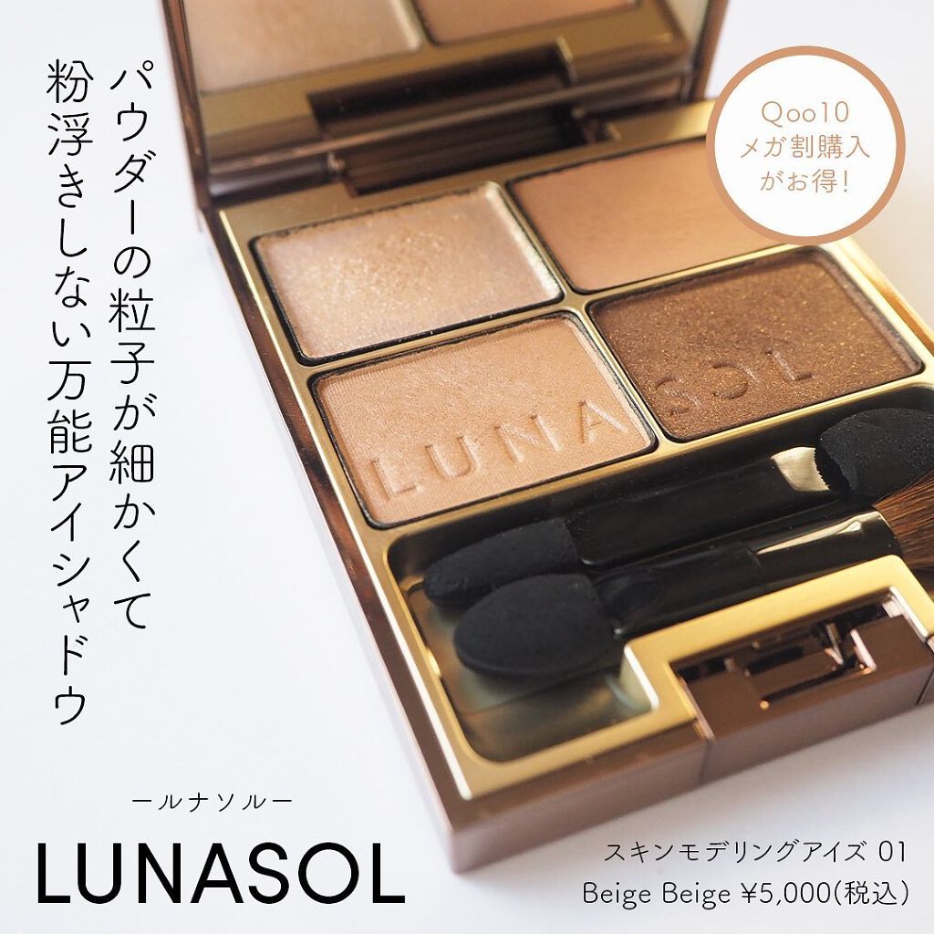 スキンモデリングアイズ/LUNASOL/アイシャドウパレットを使ったクチコミ（1枚目）