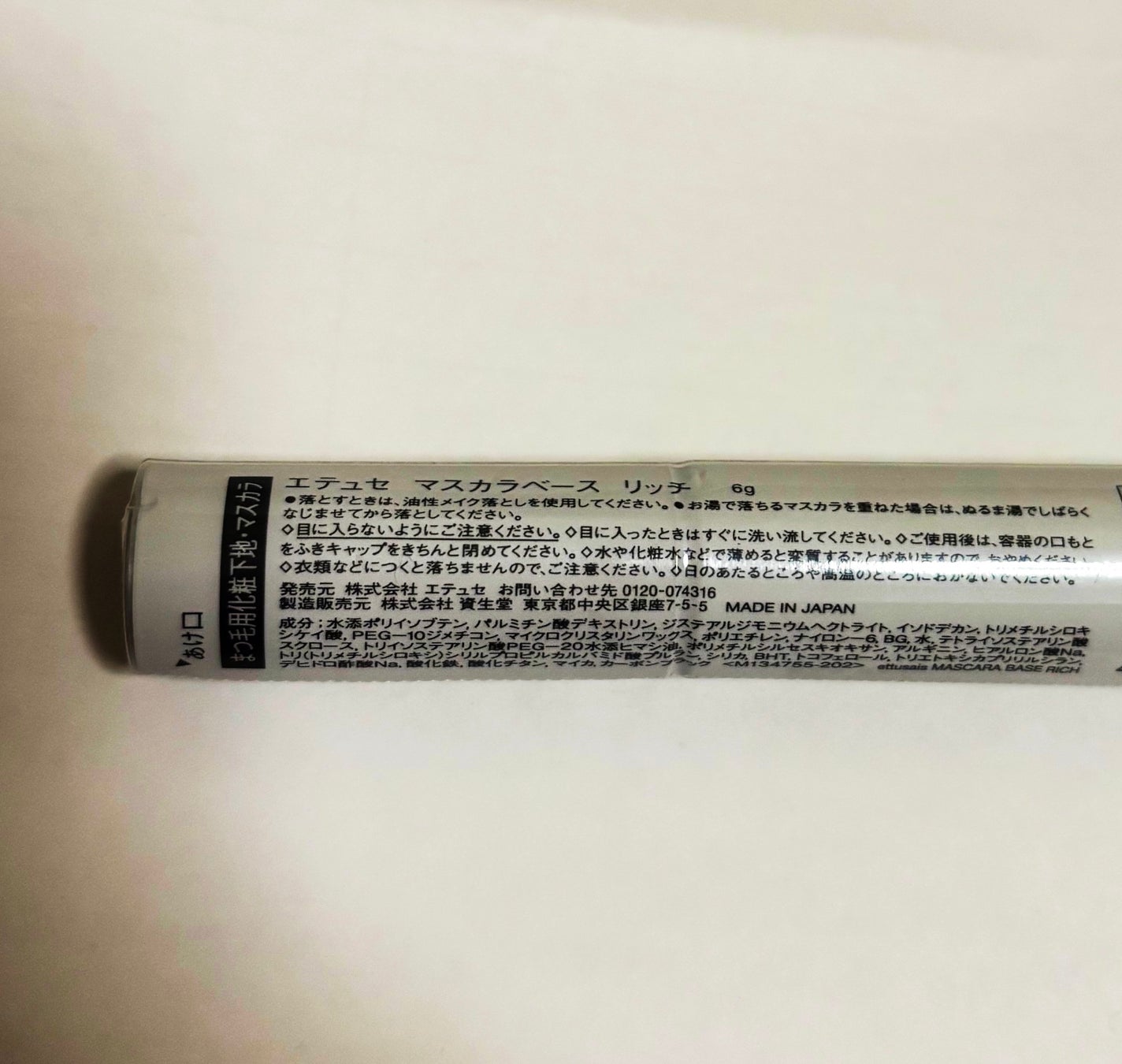 エテュセ マスカラベース リッチ/ettusais/マスカラ下地を使ったクチコミ(4枚目)