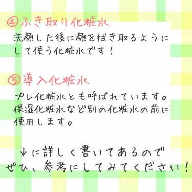 みるくパン on LIPS 「こんにちは!!みるくパンです！🤗今回は『自分に合った化粧水見つ..」（4枚目）