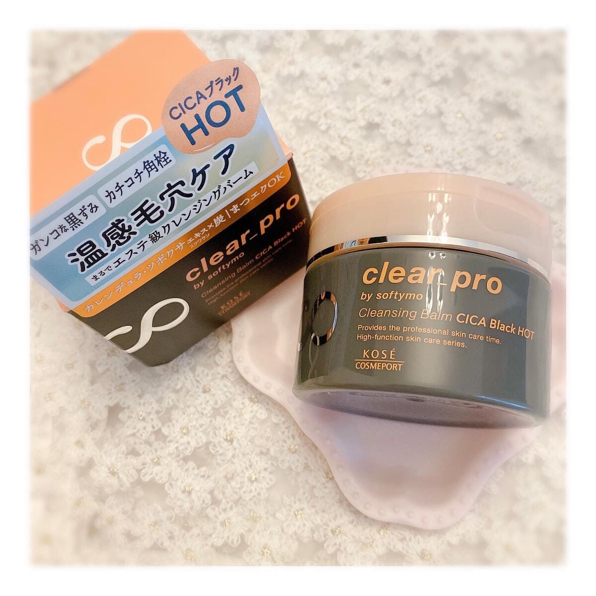 ソフティモ クリアプロ クレンジングバーム CICAブラック ホット/ソフティモ/クレンジングバームを使ったクチコミ(1枚目)