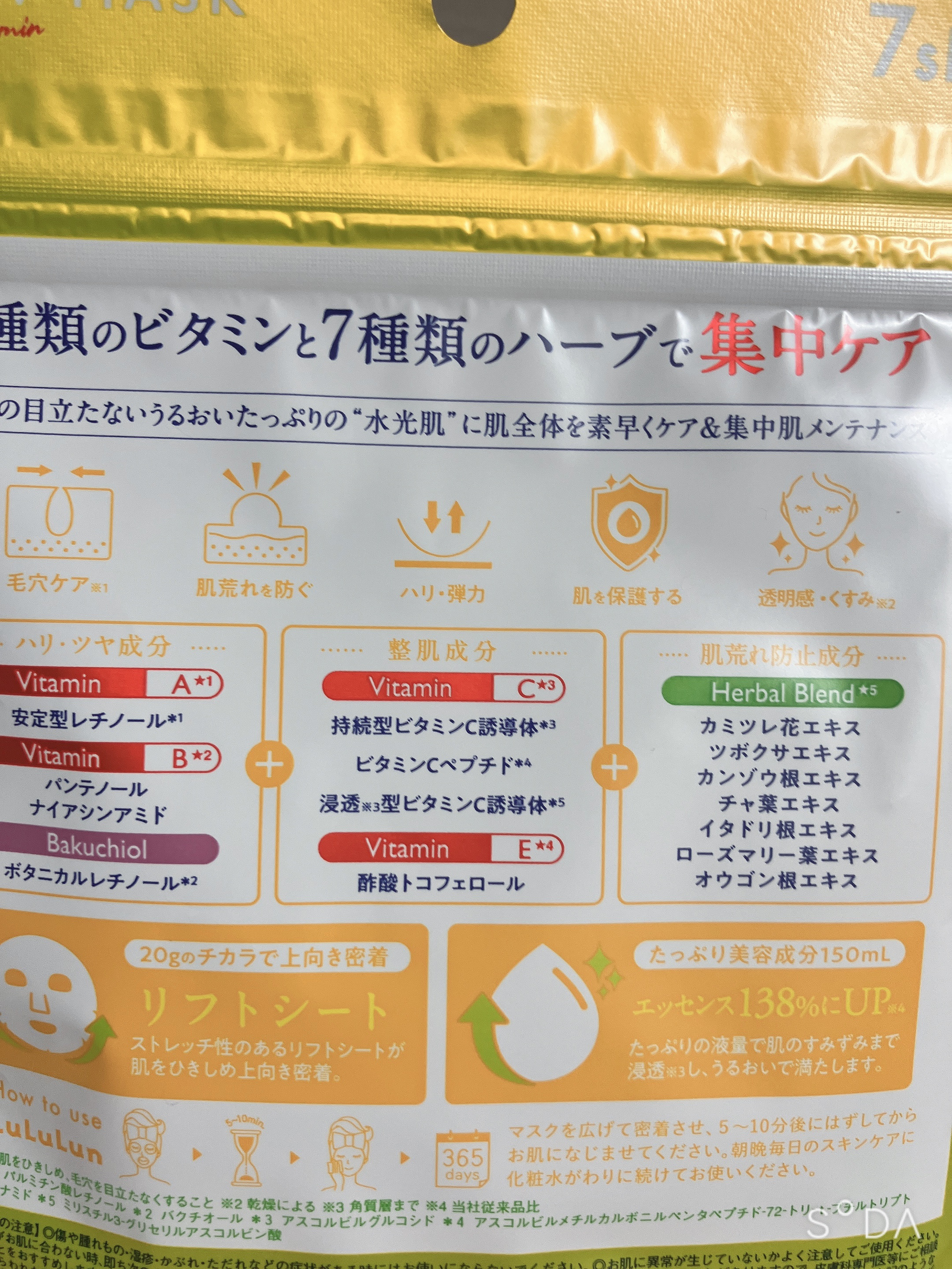 ルルルン ハイドラ V マスク/ルルルン/シートマスク・パックを使ったクチコミ（2枚目）