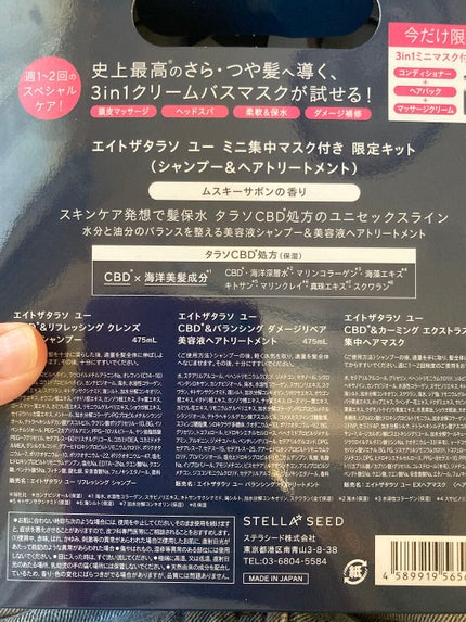 エイトザタラソ ユー CBD&リフレッシング クレンズ 美容液シャンプー/CBD&バランシング ダメージリペア 美容液ヘアトリートメント/エイトザタラソ/市販シャンプーを使ったクチコミ(4枚目)