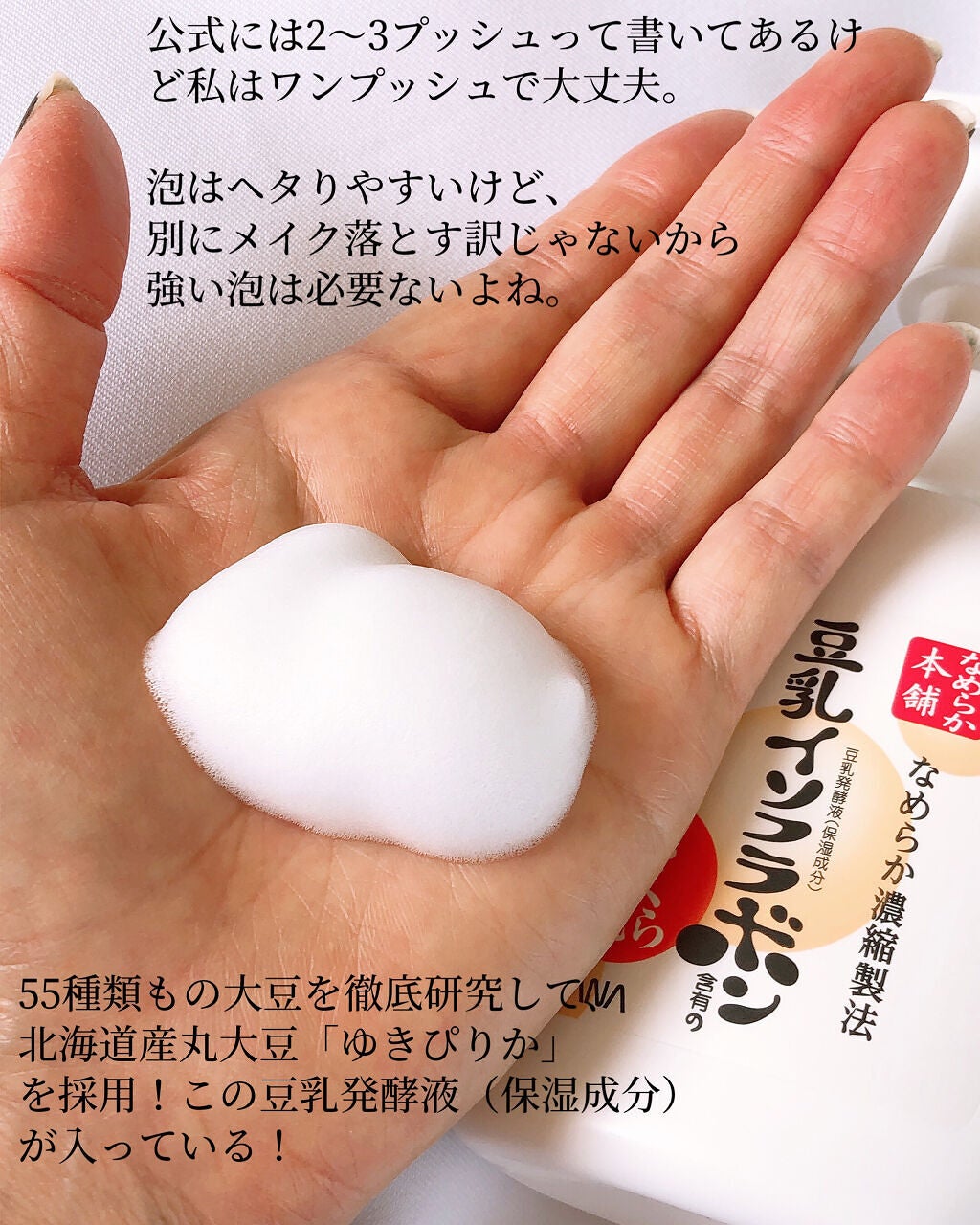 薬用泡洗顔/なめらか本舗/泡洗顔を使ったクチコミ(4枚目)