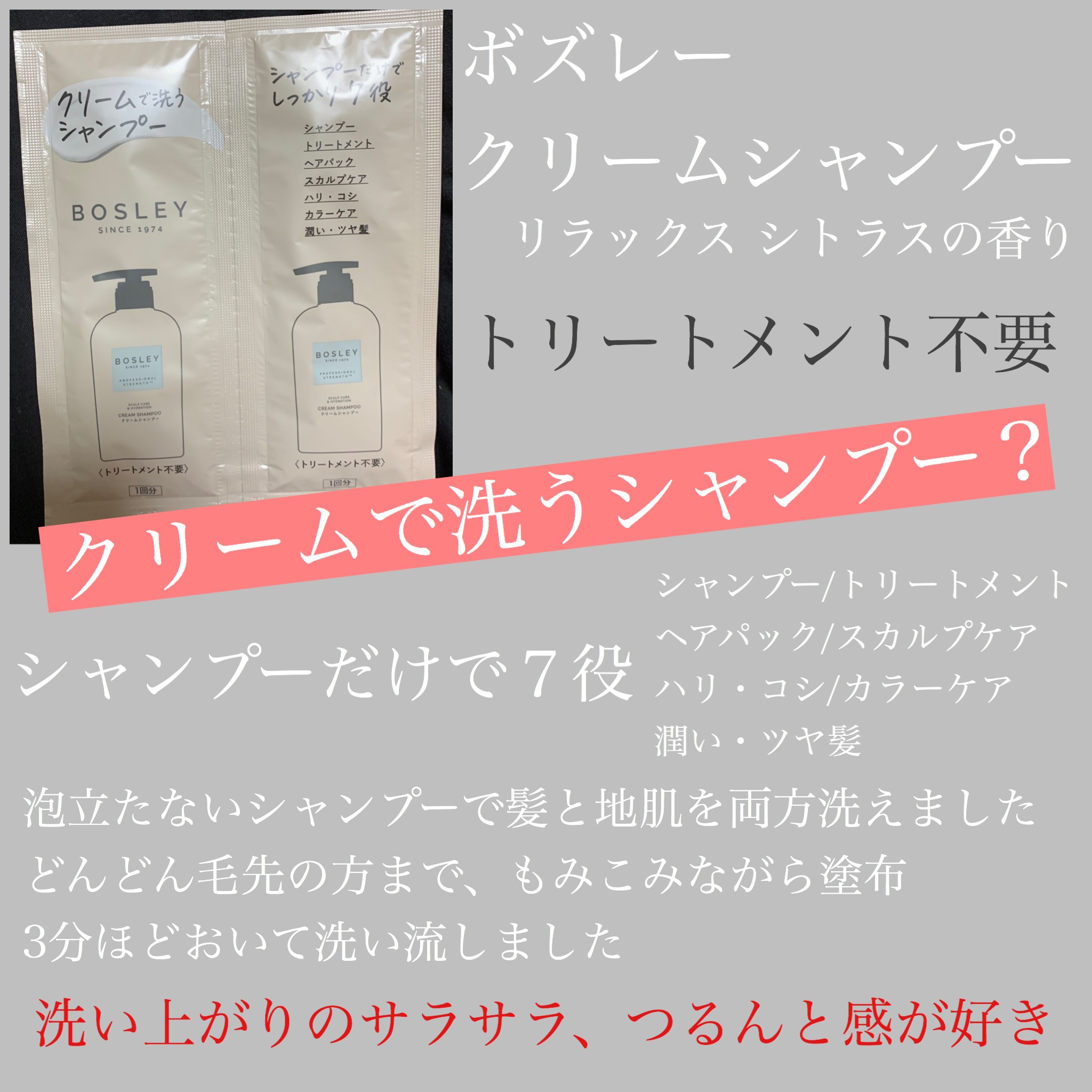 クリームシャンプー リラックスシトラスの香り/ボズレー/市販シャンプーを使ったクチコミ（1枚目）