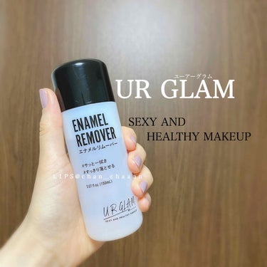 UR GLAM　ENAMEL REMOVER/U R GLAM/除光液を使ったクチコミ（1枚目）