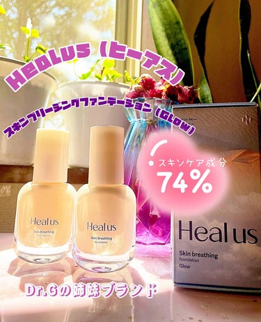 Healus（ヒーアス）は、Dr.Gの姉妹ブランドとして、2024年2月にローンチするメイクアップブランド

Healus（ヒーアス）
Dr.Gの姉妹ブランドとして
2024年2月にローンチするメイクア