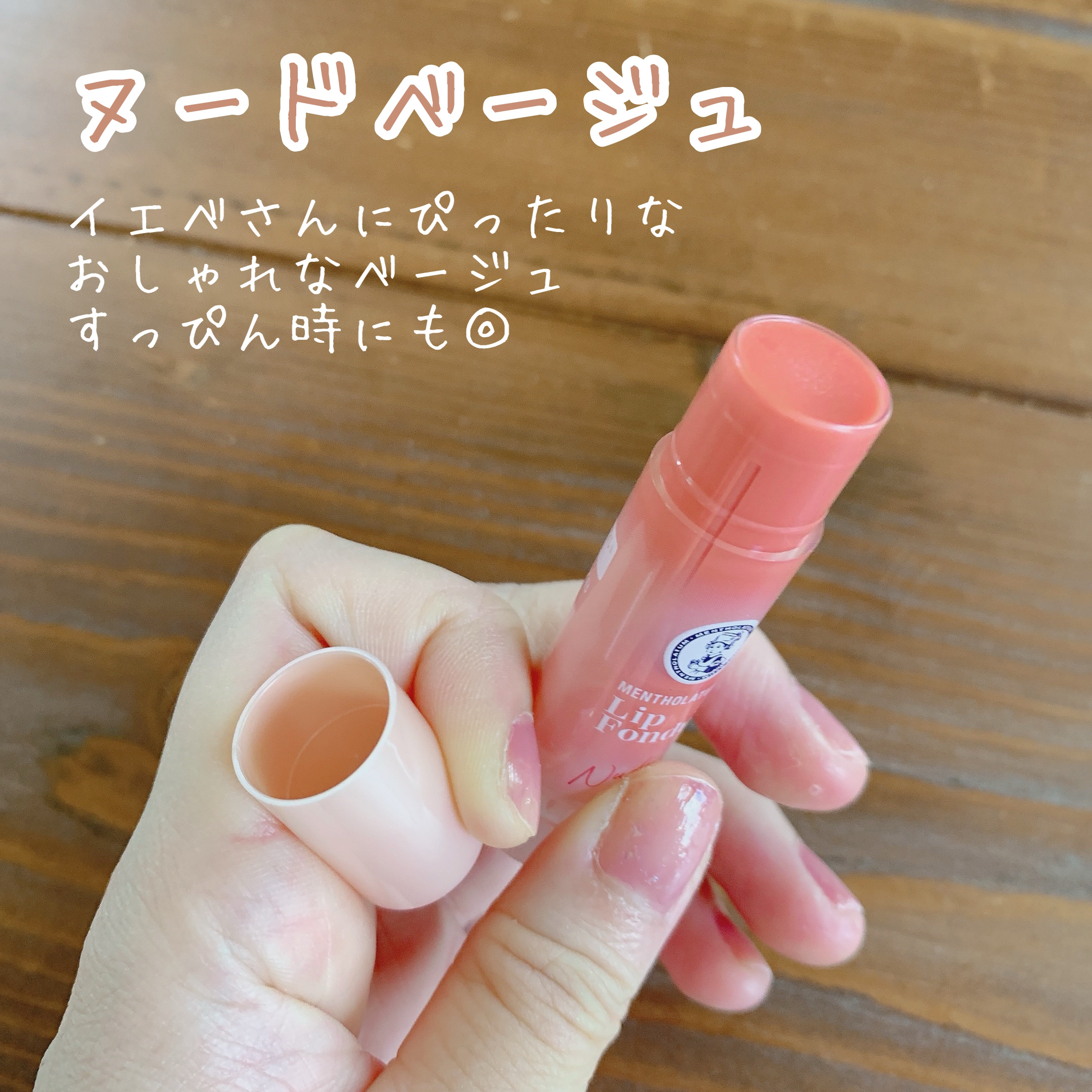 メンソレータム リップフォンデュ/メンソレータム/リッププランパーを使ったクチコミ（3枚目）