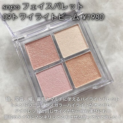 フェイスパレット/sopo/パウダーハイライトを使ったクチコミ(2枚目)