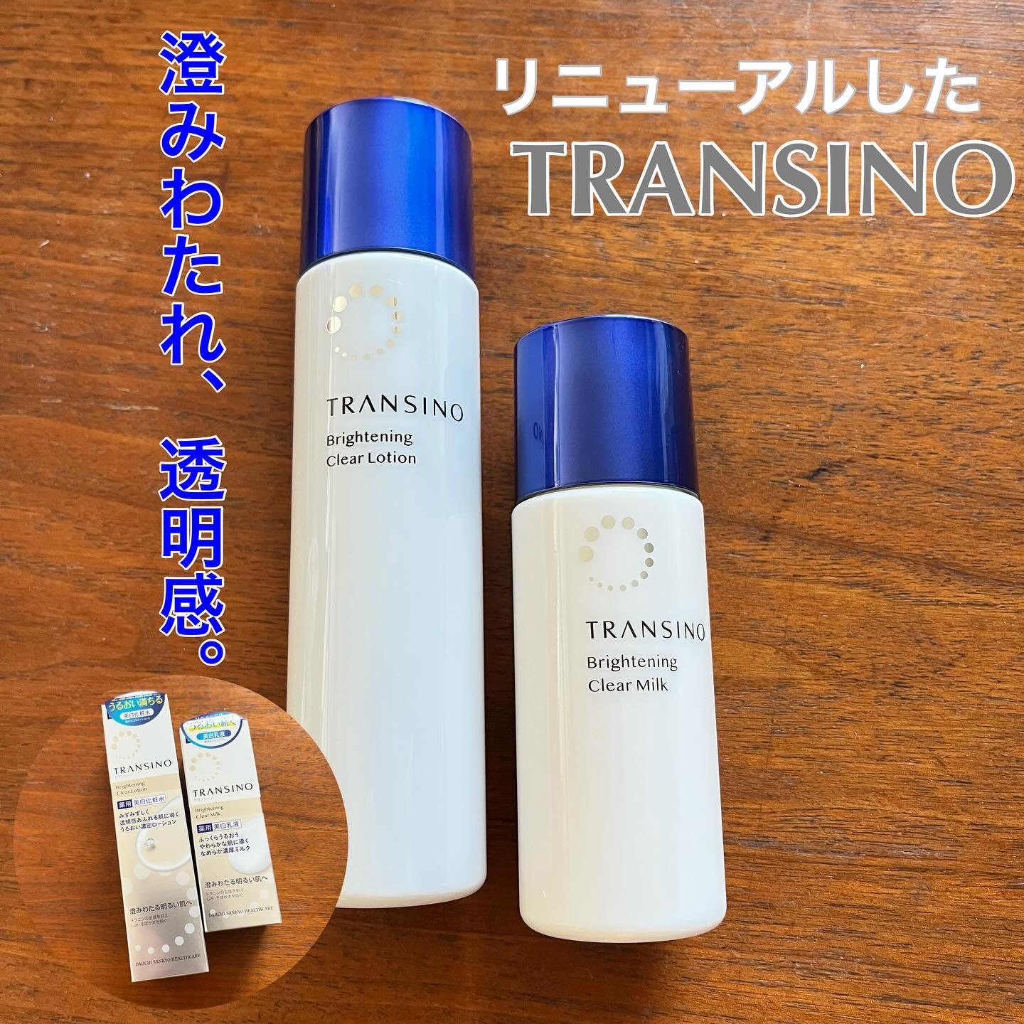 トランシーノさまからいただきました

トランシーノ美白化粧水と美白乳液がリニューアル。
シミの兆しにアプローチし、透明感あふれる肌へ。
とろみのある使用感が良くて、お肌もっちり潤う感じもお気に入り。
この２つのシンプルケアで続けやすいのも◎